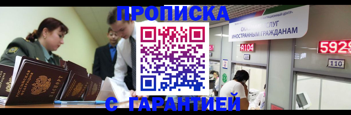 временная регистрация недорого в Брянске