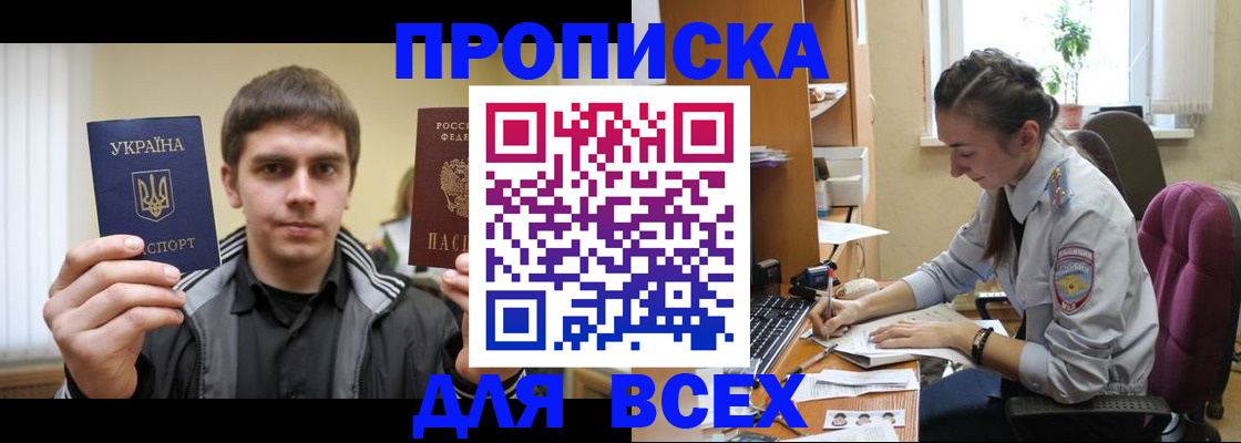 прописка гарантия в Брянске