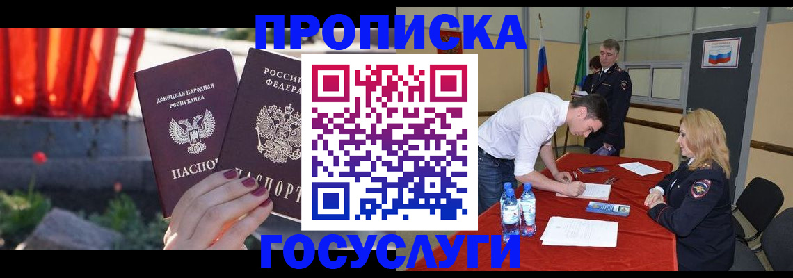 прописка штамп в Брянске